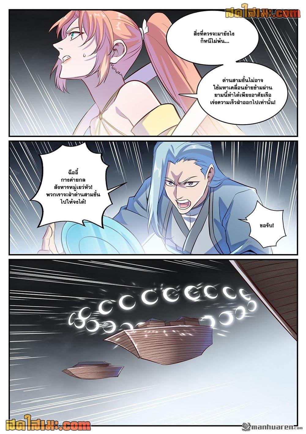 Bailian Chengshen Chap 1126 - Next Chap 1127