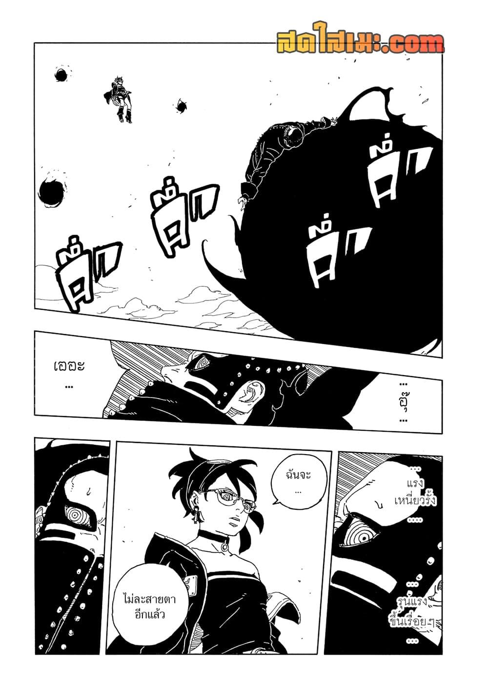 BORUTO - TWO BLUE VORTEX - Chap 21 - Next Chap 22