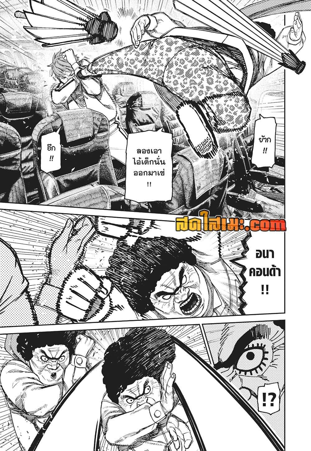 DANDADAN Chap 194 - Next Chap 195