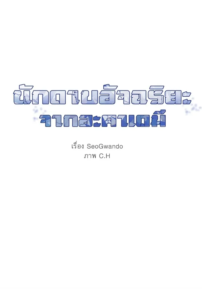 Academy’s Genius Swordmaster – นักดาบอัจฉริยะจากอะคาเดมี Chap 8 - Next Chap 9