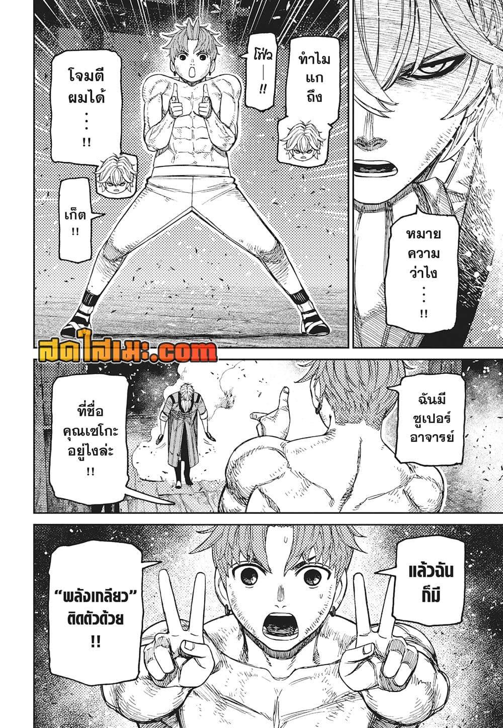 DANDADAN Chap 205 - Next Chap 206