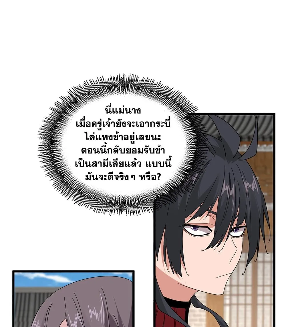 Magic Emperor Chap 884 - Next Chap 885