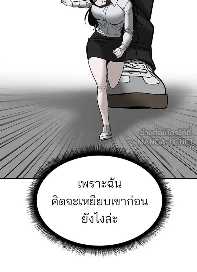 The Bully in Charge Chap 140 - Next Chap 141