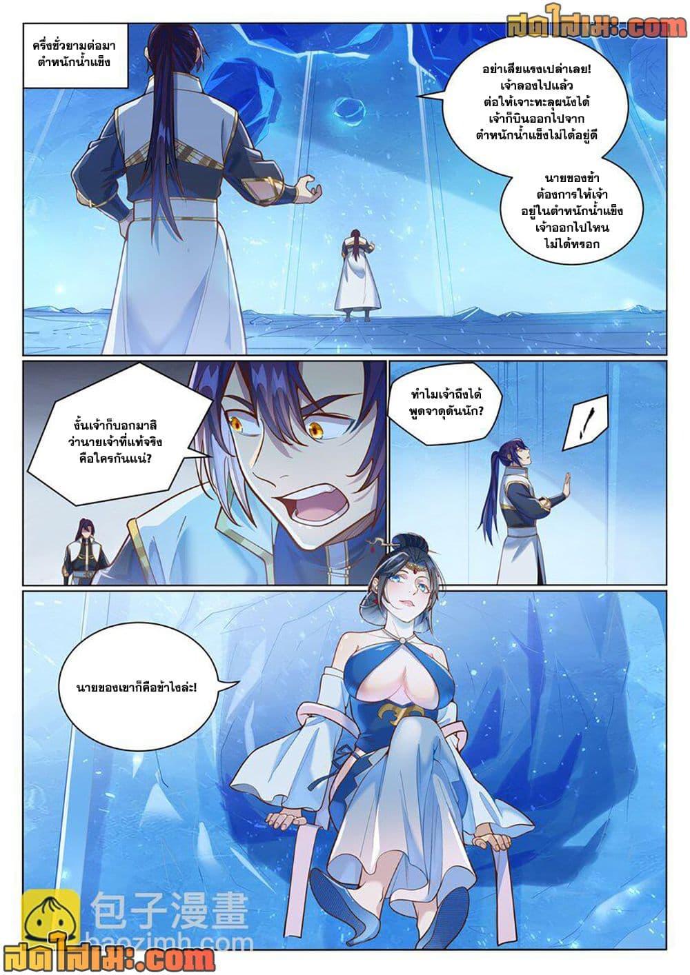 Bailian Chengshen Chap 1050 - Next Chap 1051