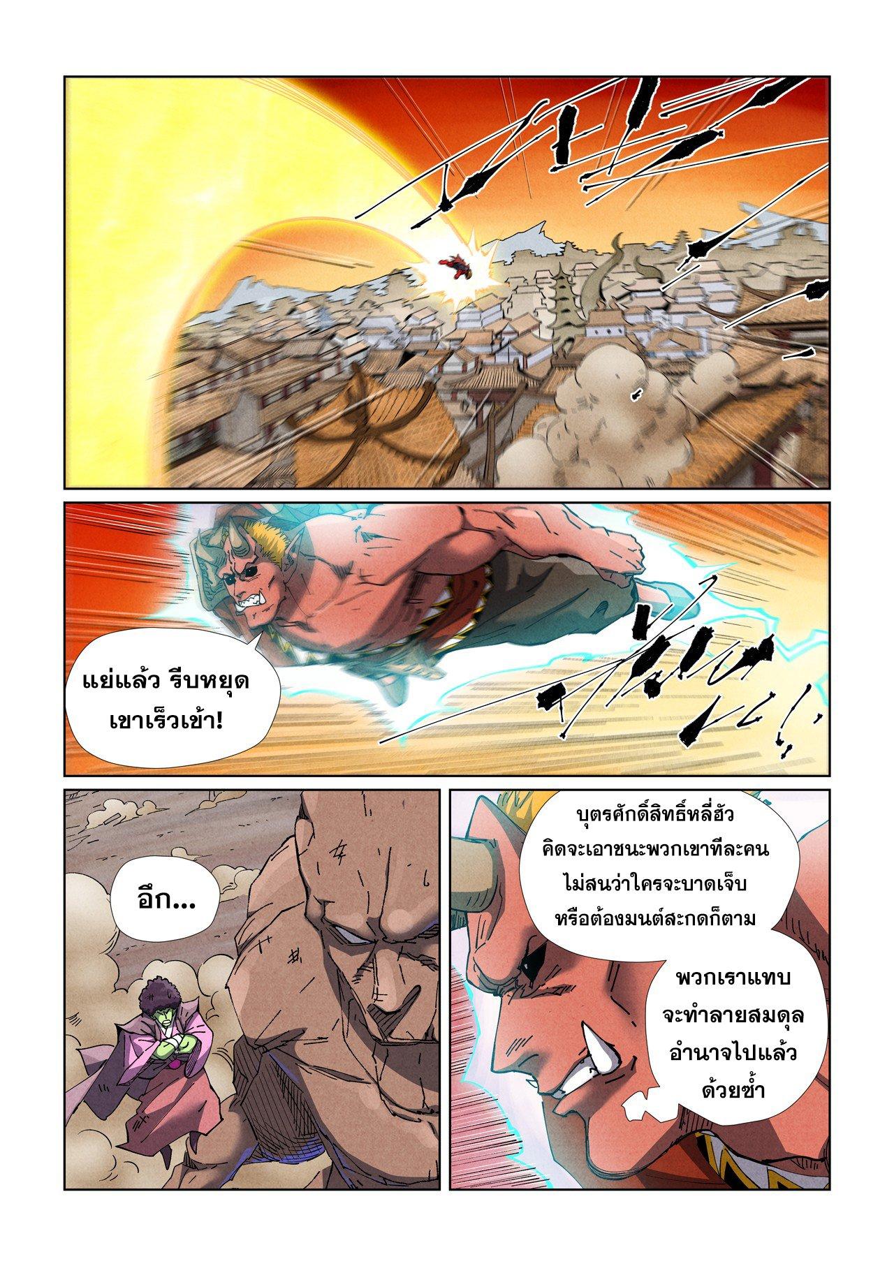 Tales of Demons and Gods Chap 489.2 - Next Chap 490.2
