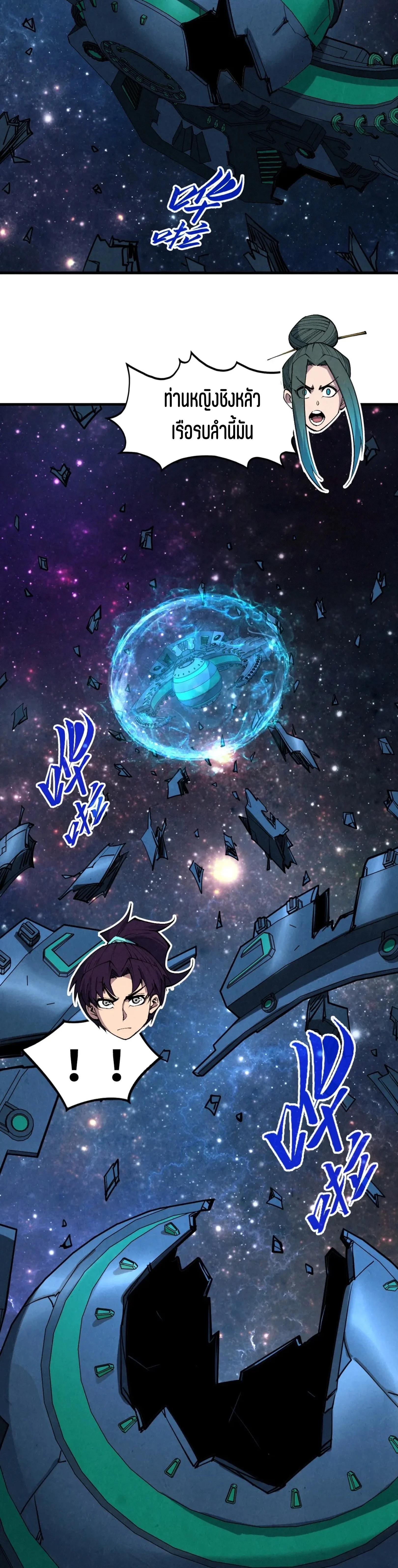 The Eternal Supreme Chap 337 - Next Chap 338