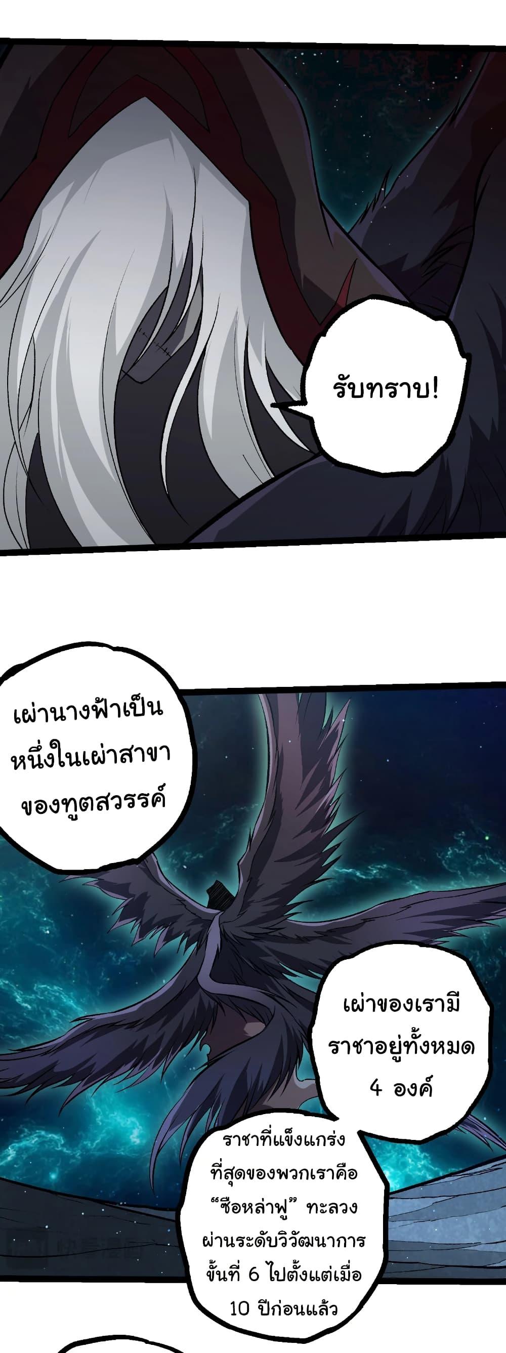 Evolution from the Big Tree Chap 420 - Next Chap 421