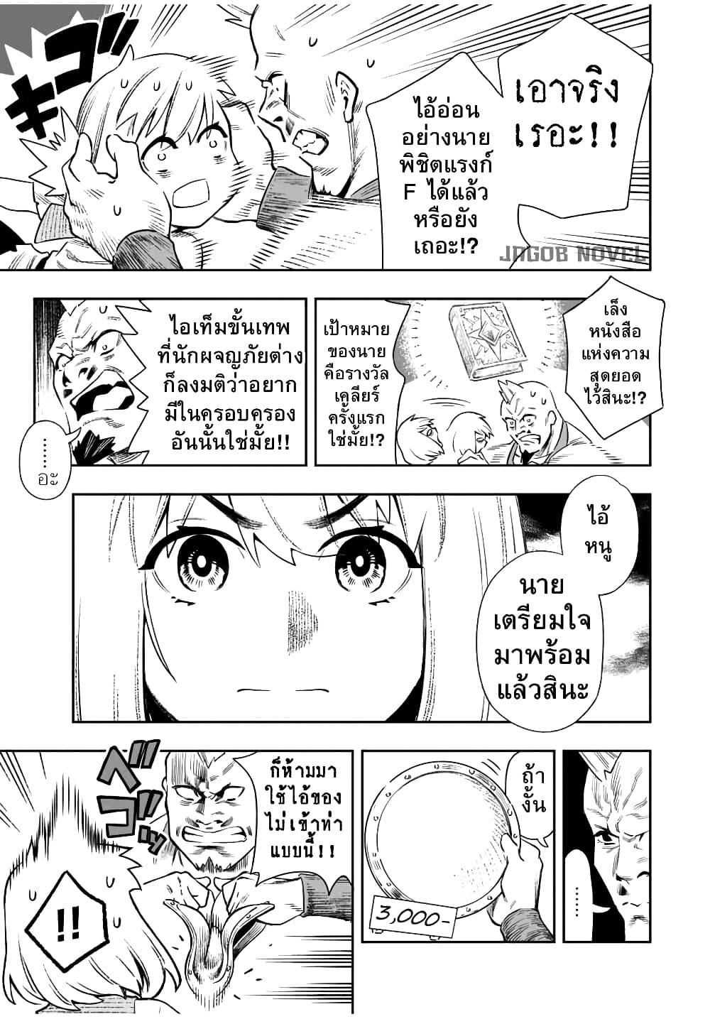 Saijaku na Boku wa “Kabenuke Bugs” de Nariagaru Chap 3 - Next Chap 4
