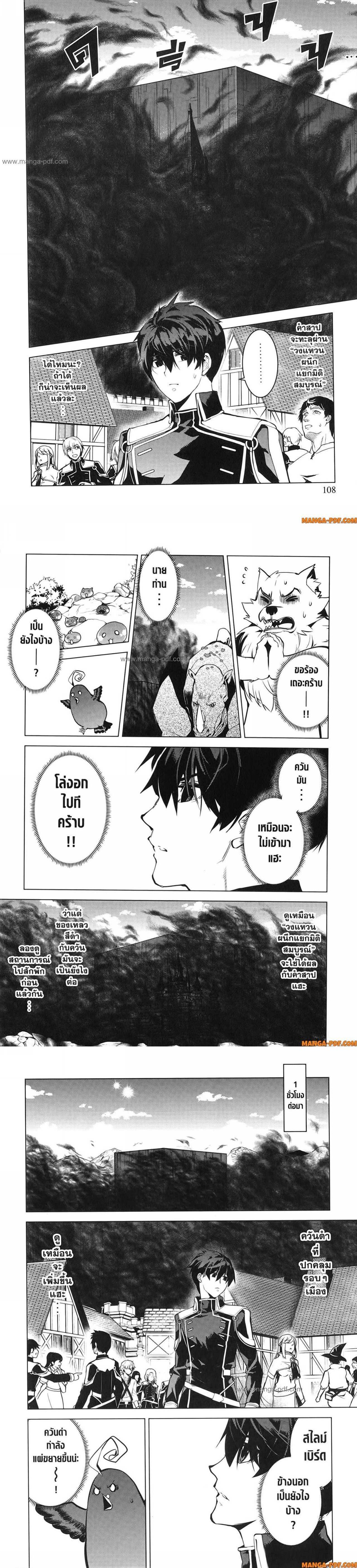 Tensei Kenja no Isekai Life Chap 68 - Next Chap 69