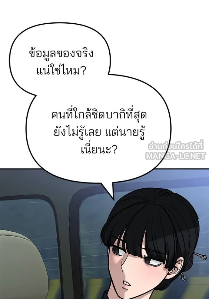 The Bully in Charge Chap 148 - Next Chap 149