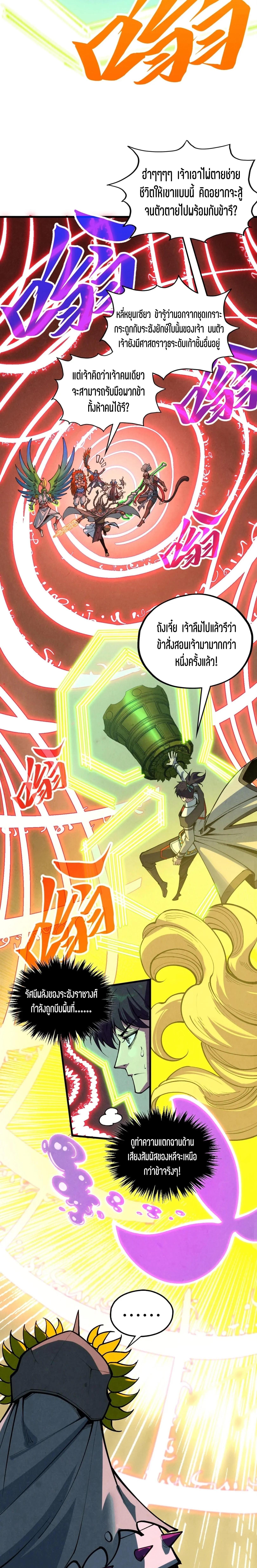 The Eternal Supreme Chap 368 - Next Chap 369