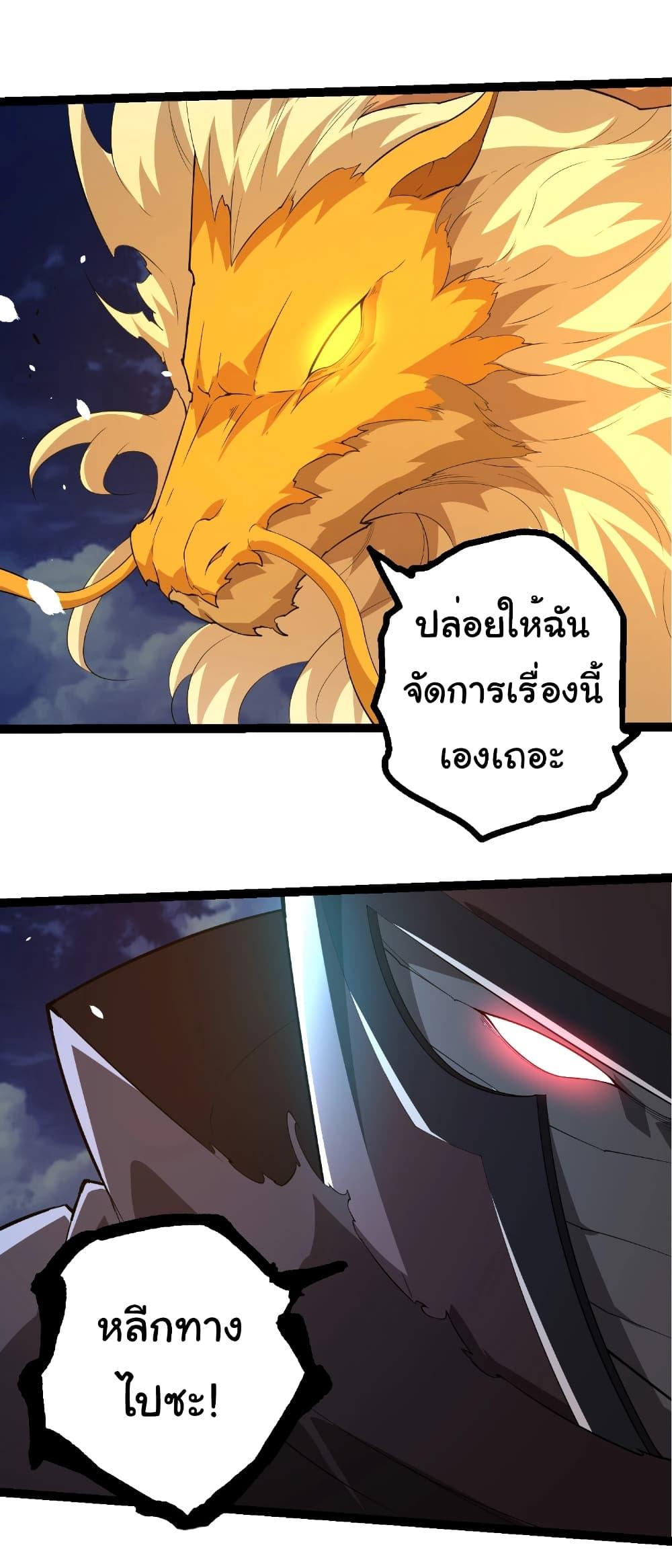 Evolution from the Big Tree Chap 443 - Next Chap 444
