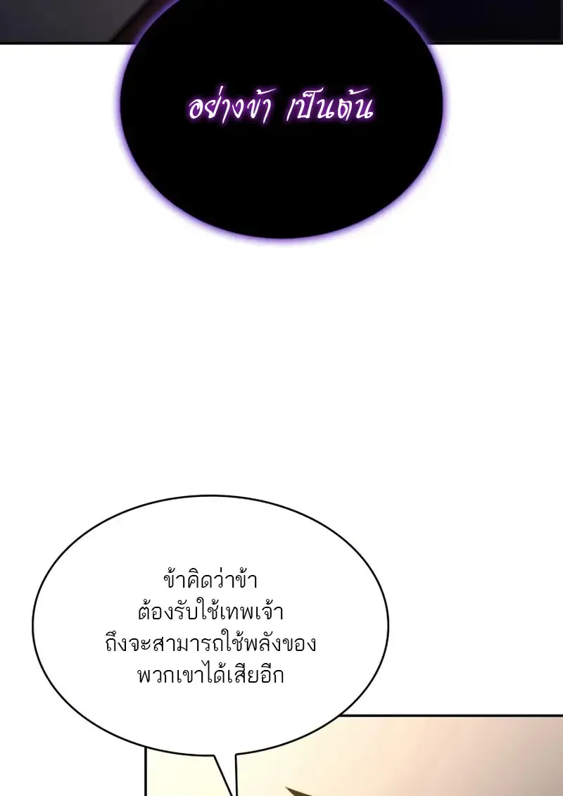 The Regressed Son of a Duke is an Assassin – ลูกชายคนเล็กของดยุกคือมือสังหาร Chap 114 - Next Chap 115