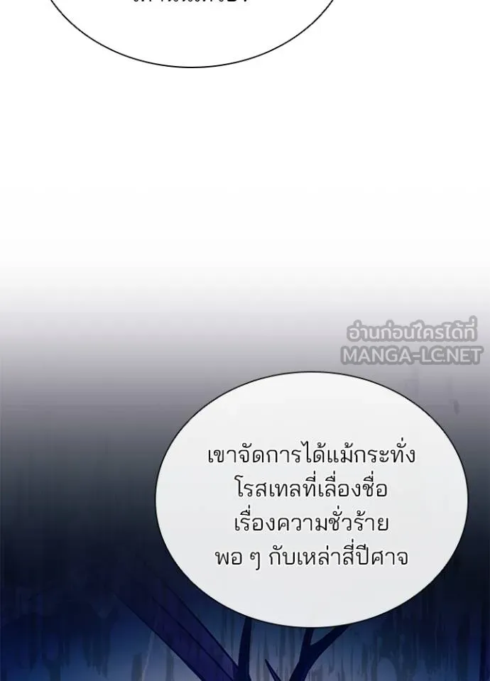 Villain To Kill Chap 173 - Next Chap 174