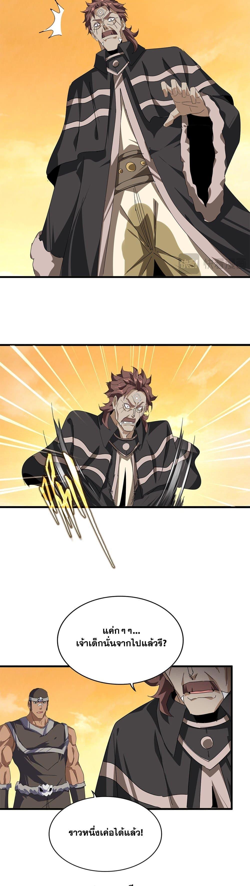 Magic Emperor Chap 837 - Next Chap 838