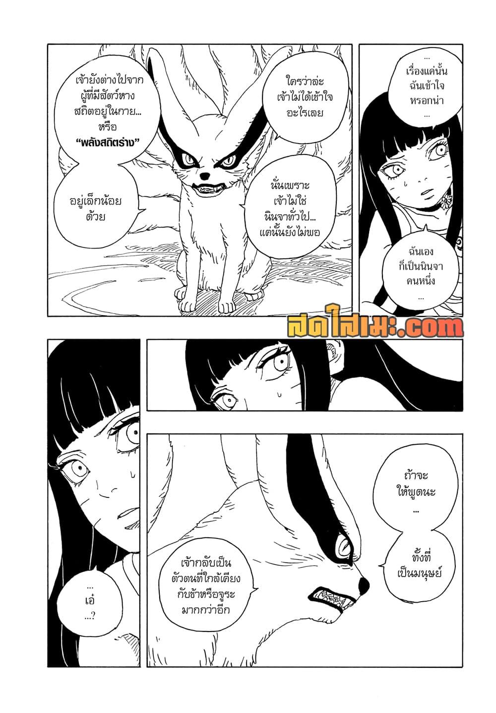BORUTO - TWO BLUE VORTEX - Chap 25 - Next Chap 26