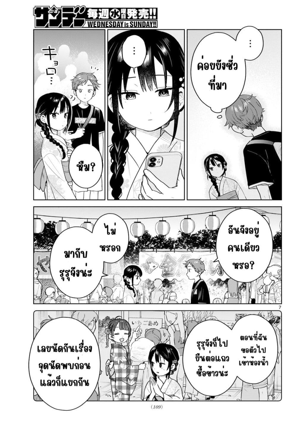 Futari Bus Chap 33 - Next Chap 34