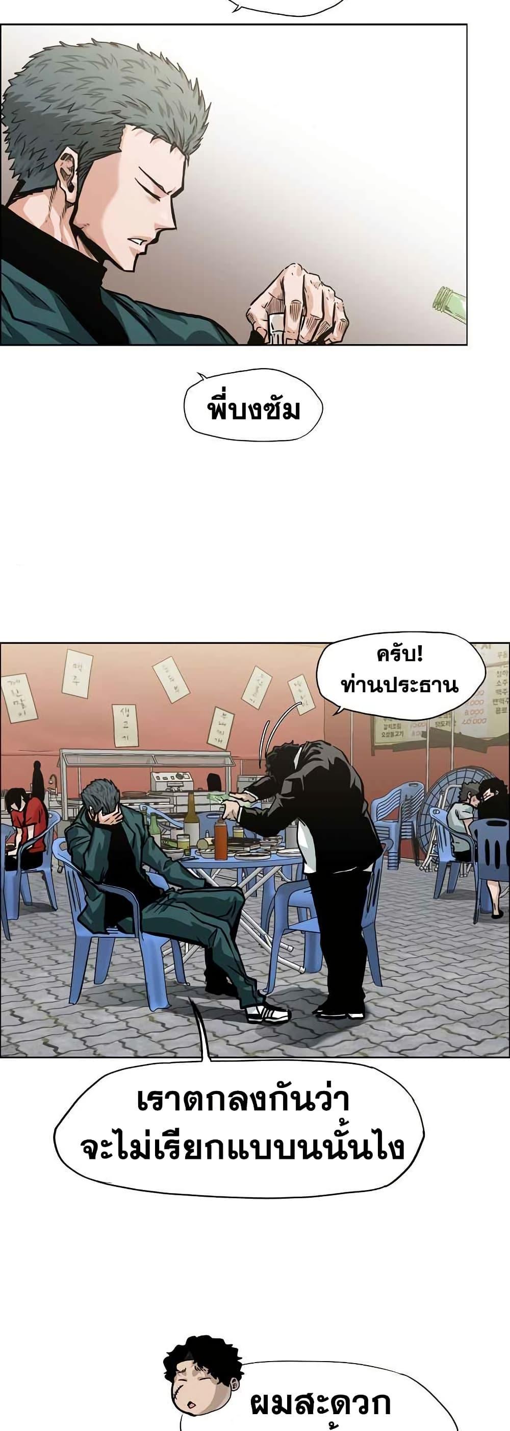 Boss in School Chap 125 - Next Chap 126