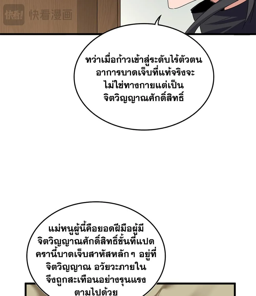 Magic Emperor Chap 881 - Next Chap 882