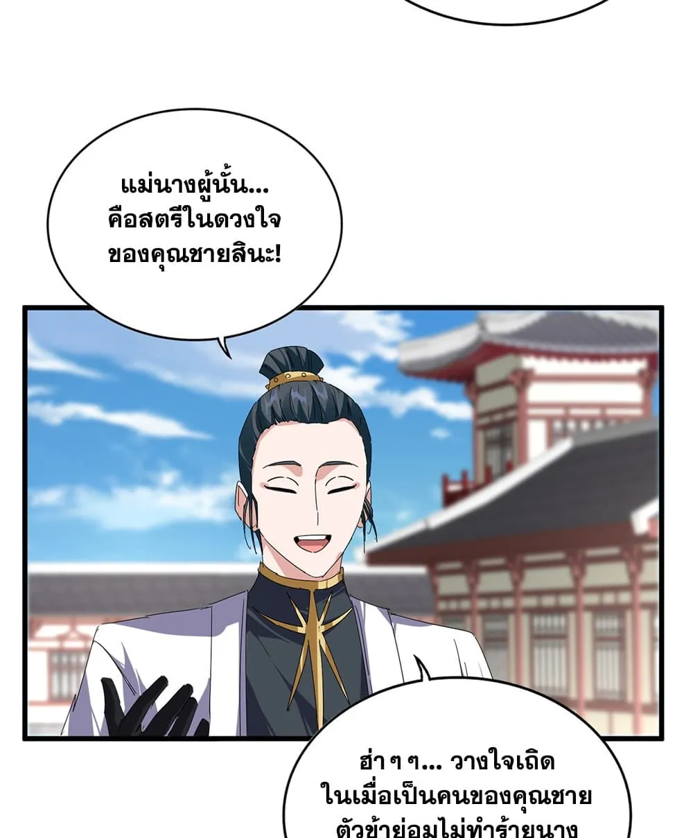 Magic Emperor Chap 916 - Next Chap 917