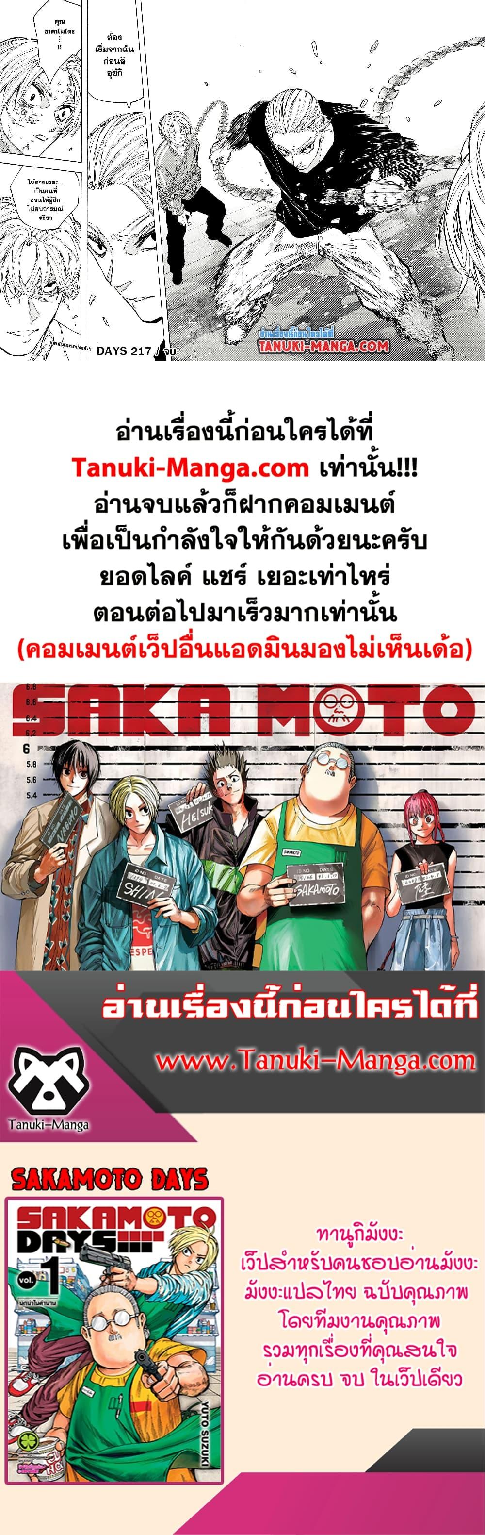 Sakamoto Days Chap 217 - Next Chap 218