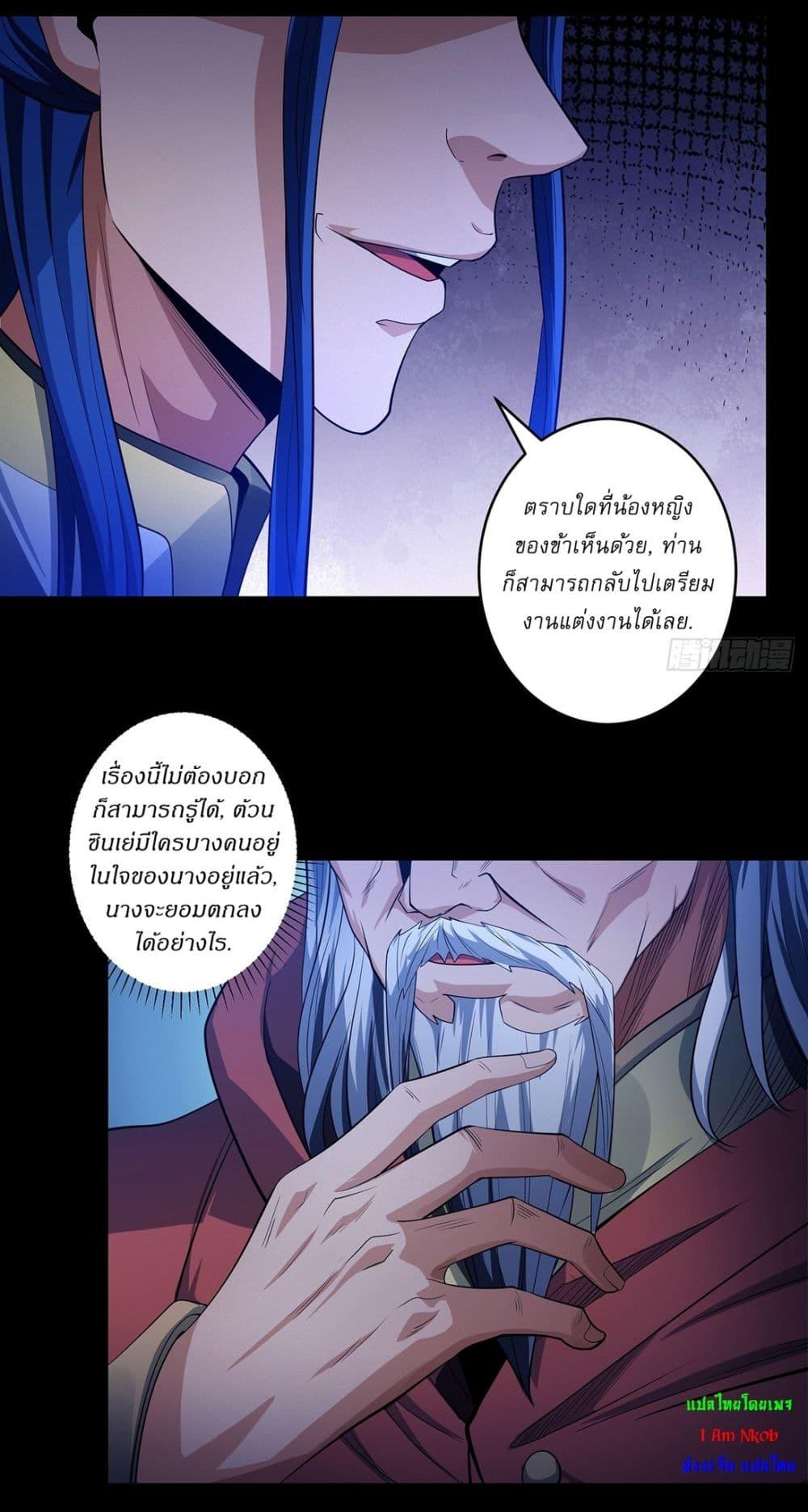 God of Martial Arts Chap 650 - Next Chap 651