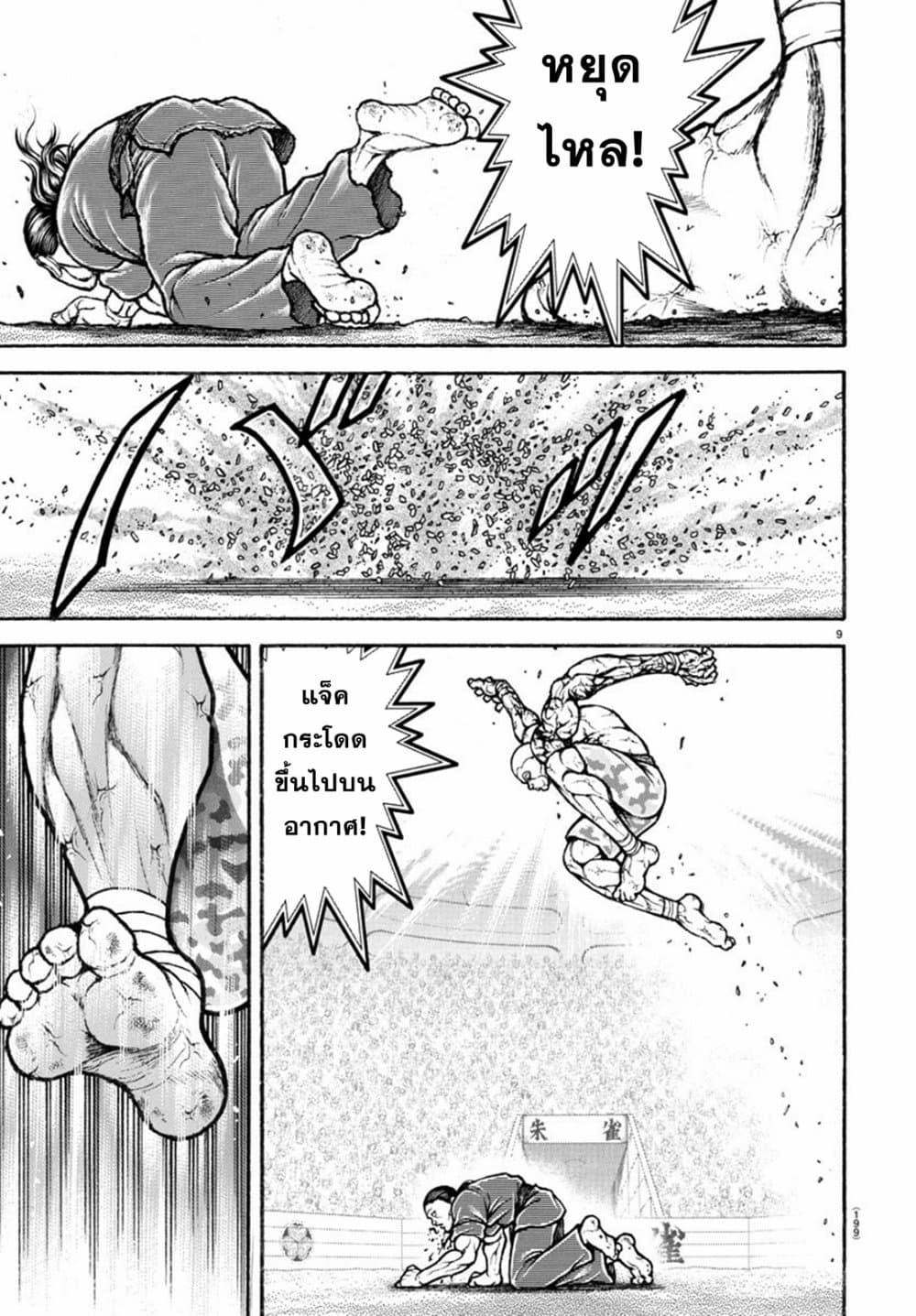 Baki Rahen Chap 14 - Next Chap 15