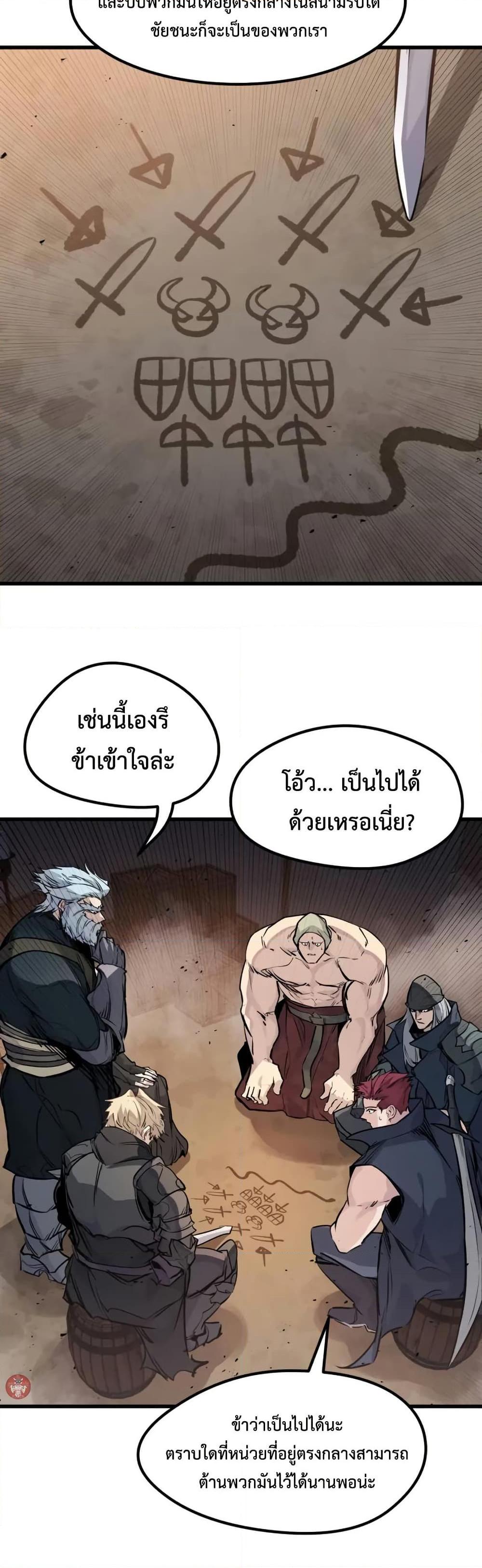 The Regressed Mercenary’s Machinations Chap 24 - Next Chap 25