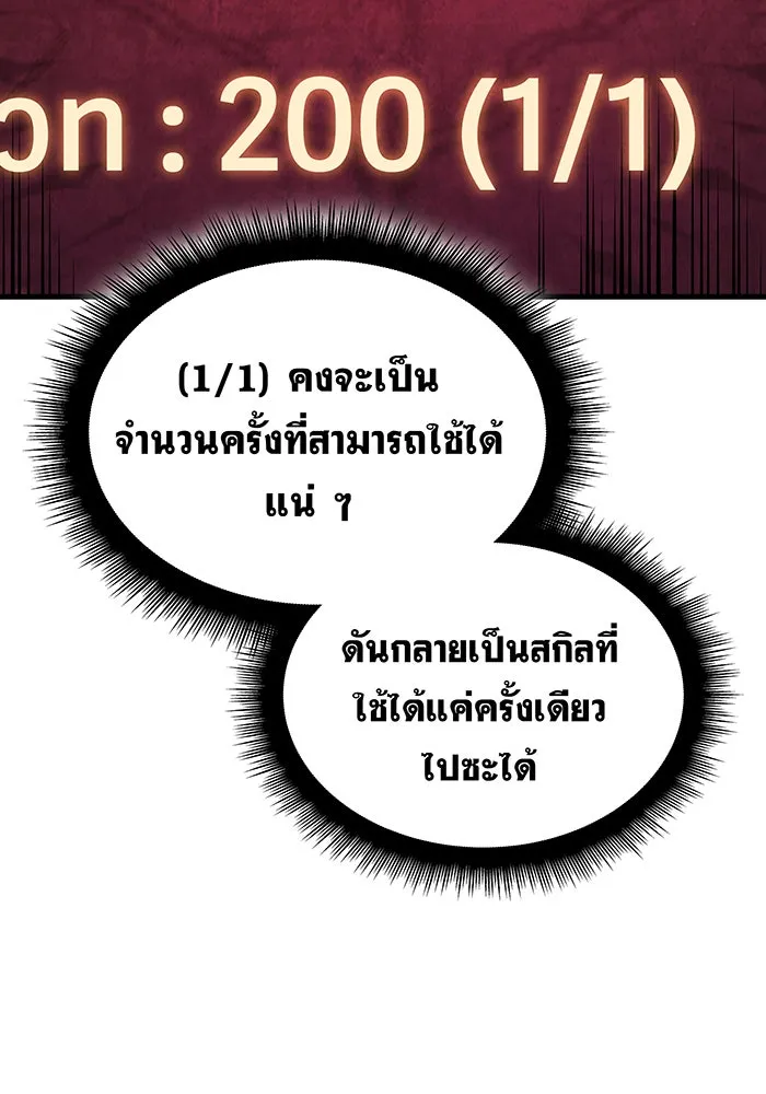 Regressing With the King’s Power – เกิดใหม่พร้อมพลังแห่งราชัน Chap 38 - Next Chap 39