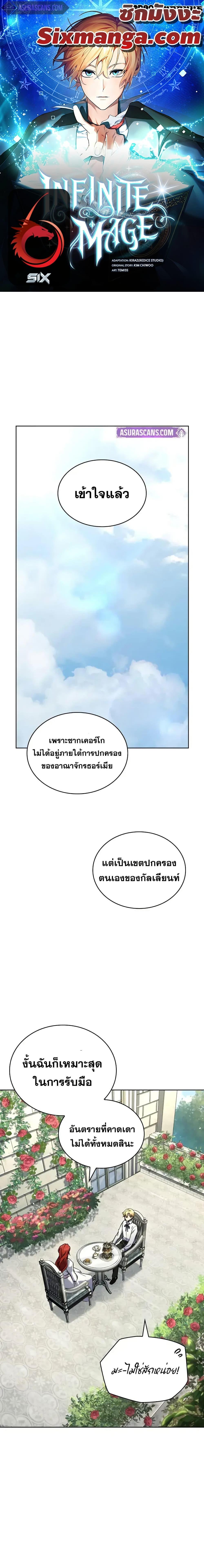 Infinite Mage Chap 107 - Next Chap 108