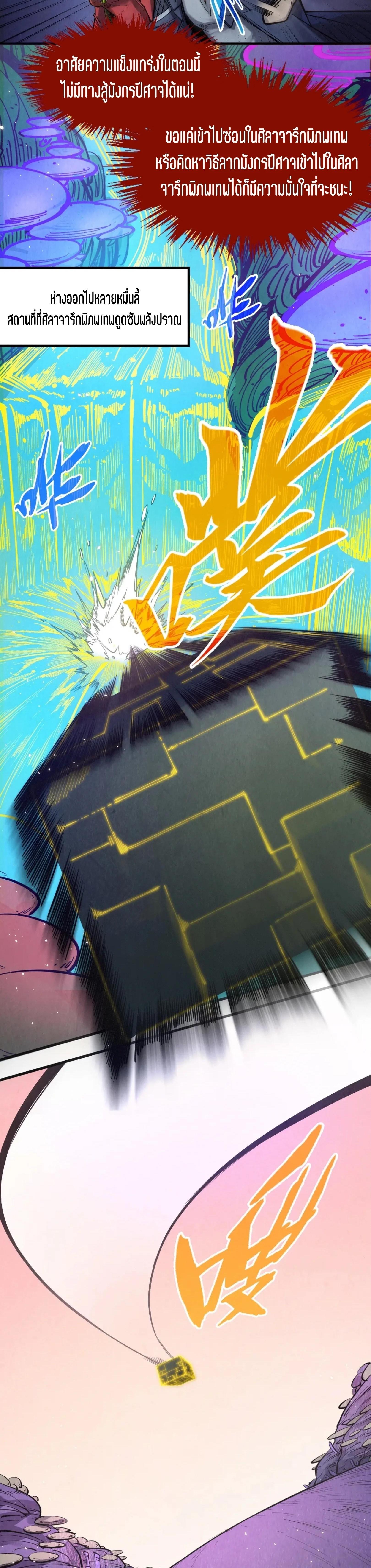 The Eternal Supreme Chap 263 - Next Chap 264