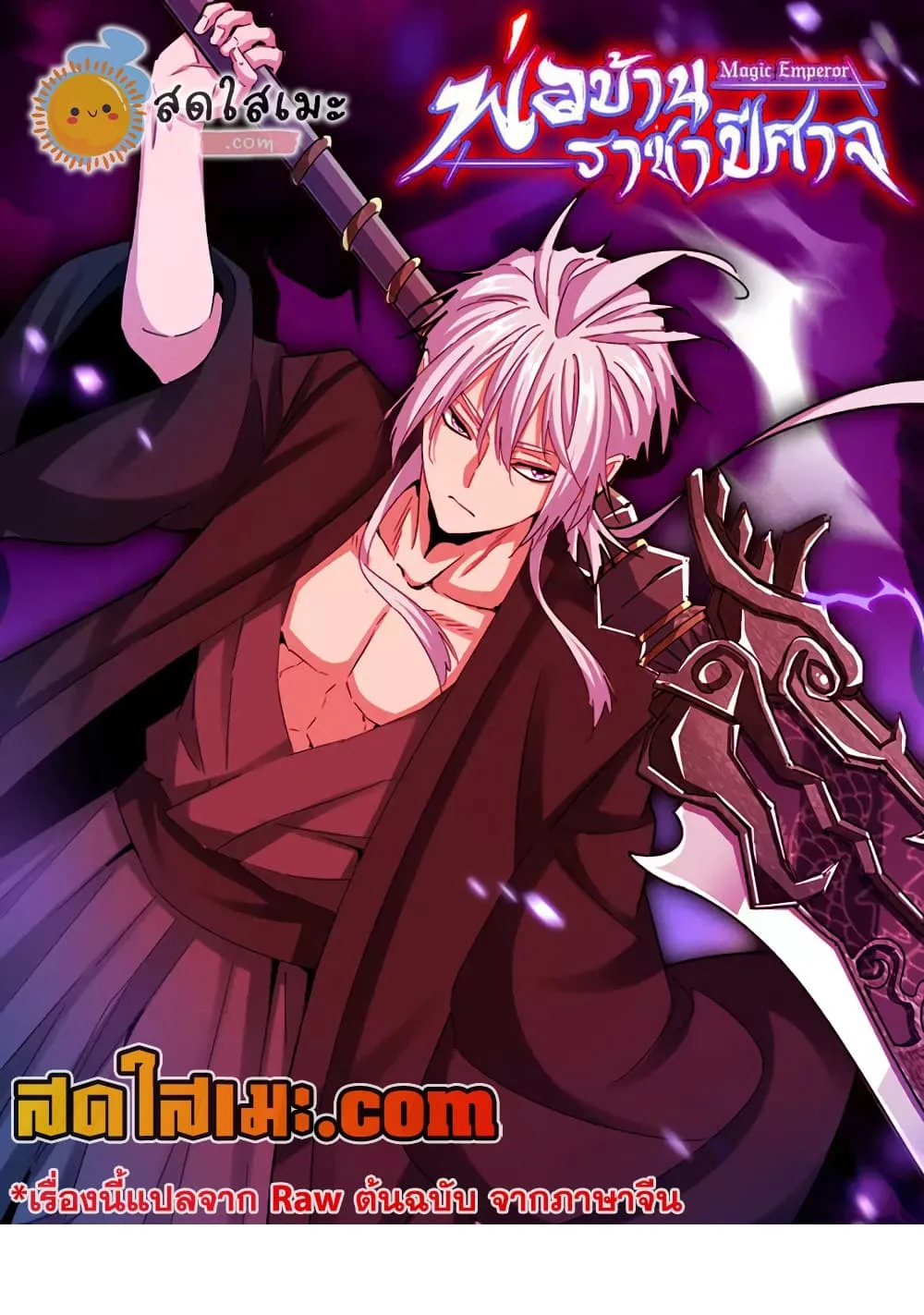 Magic Emperor Chap 893 - Next Chap 894