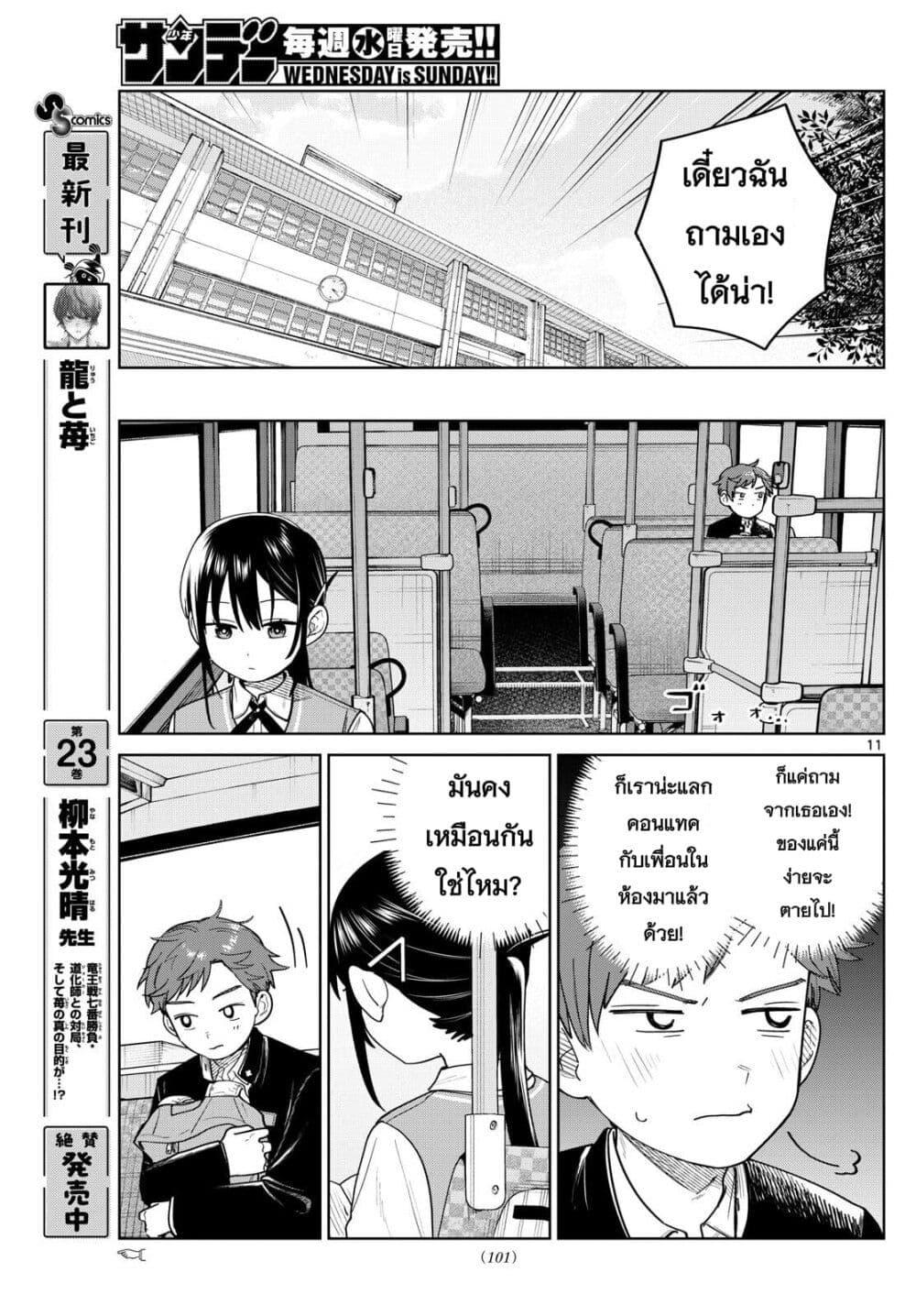 Futari Bus Chap 12 - Next Chap 13