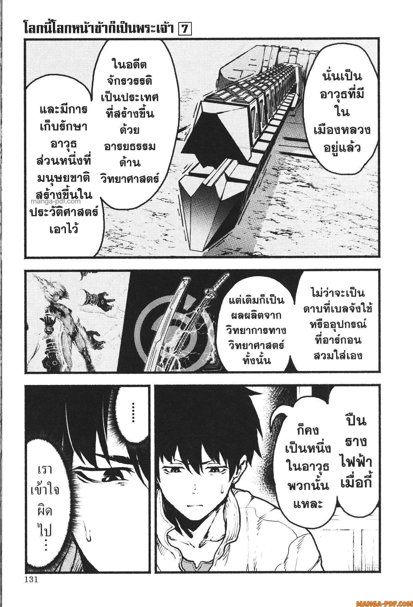 Kaminaki Sekai no Kamisama Katsudou – โลกนี้ โลกหน้า ข้าก็เป็นพระเจ้า Chap 40 - Next Chap 41