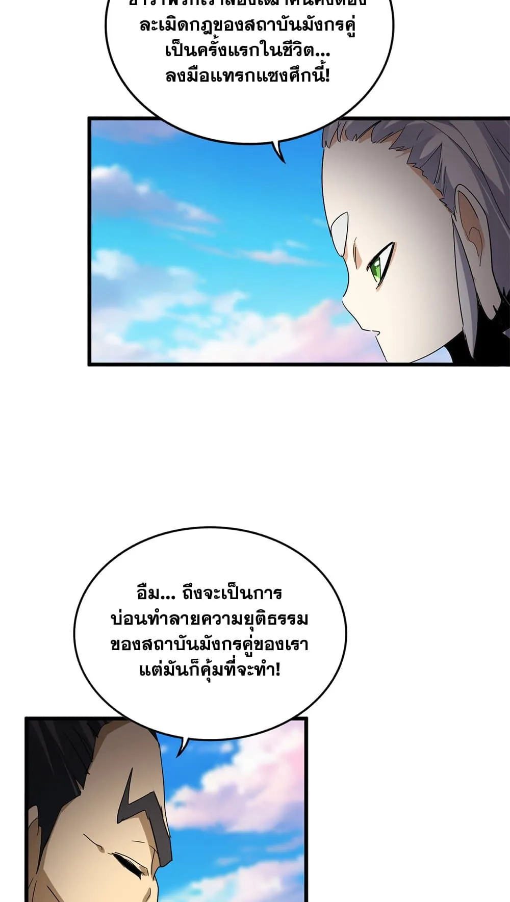 Magic Emperor Chap 730 - Next Chap 731