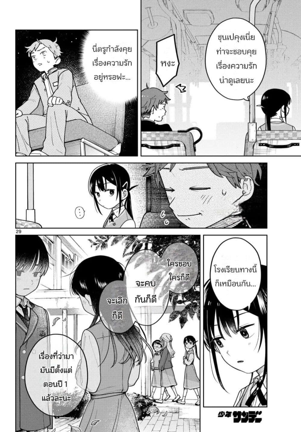 Futari Bus Chap 5 - Next Chap 6