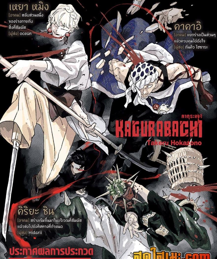 Kagurabachi Chap 73 - Next Chap 74