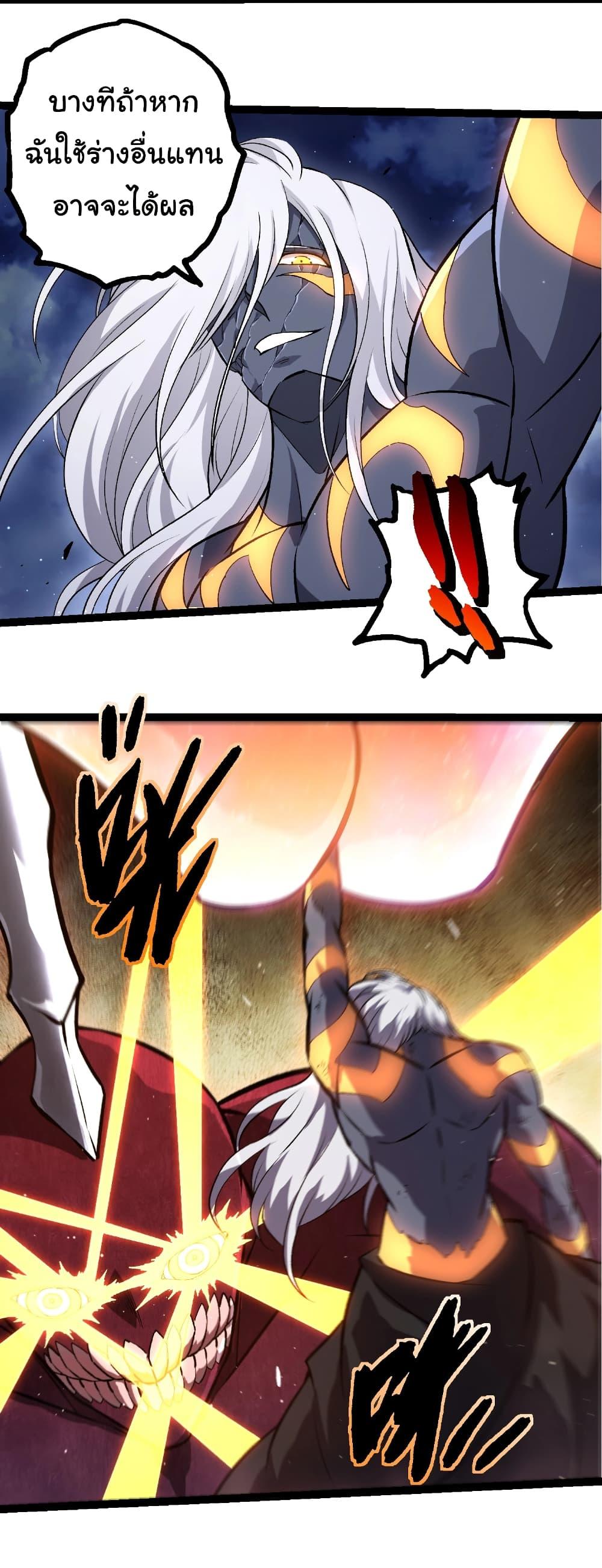 Evolution from the Big Tree Chap 453 - Next Chap 454