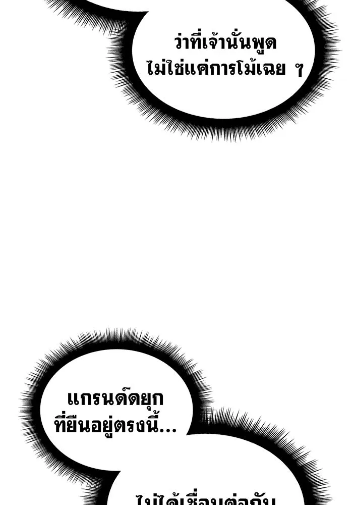 Regressing With the King’s Power – เกิดใหม่พร้อมพลังแห่งราชัน Chap 116 - Next Chap 117