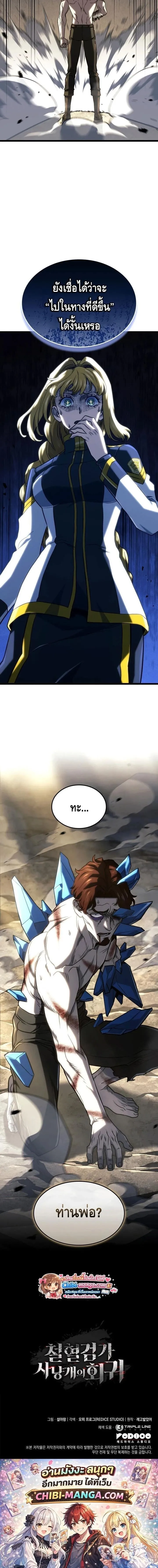 Revenge of the Iron-Blooded Sword Hound Chap 152 - Next Chap 153