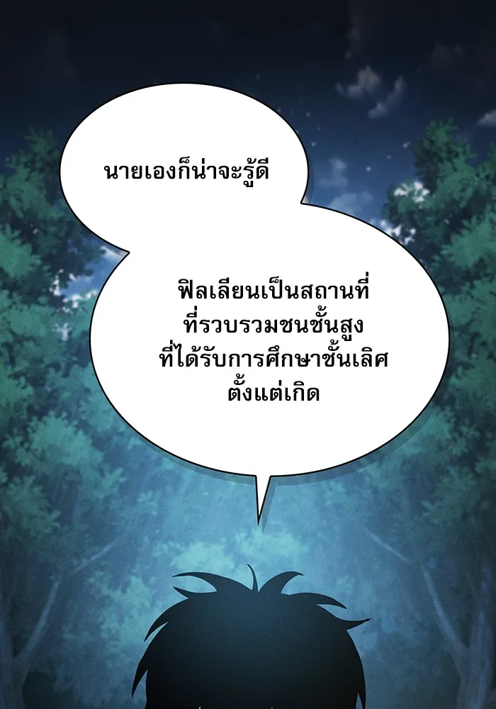 Academy’s Genius Swordmaster – นักดาบอัจฉริยะจากอะคาเดมี Chap 6 - Next Chap 7