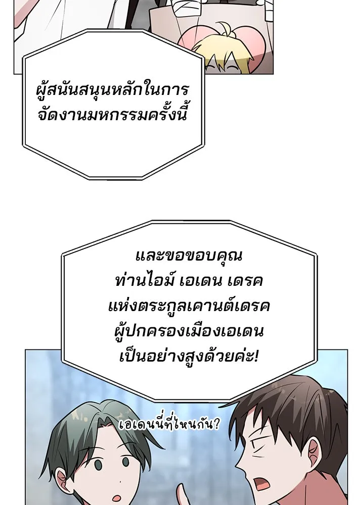 The Academy Is Doomed Chap 76 - Next Chap 77