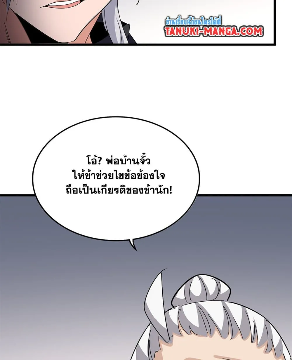 Magic Emperor Chap 750 - Next Chap 751