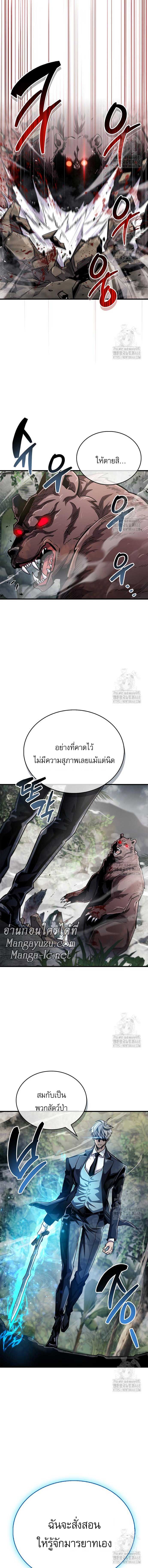 The Player Hides His Past Chap 64 - Next Chap 65