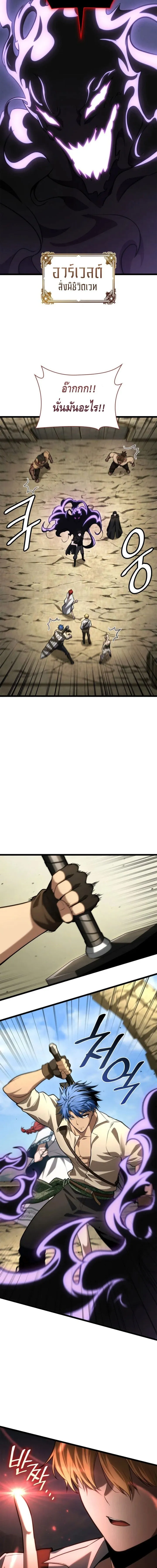 Infinite Mage Chap 143 - Next Chap 144