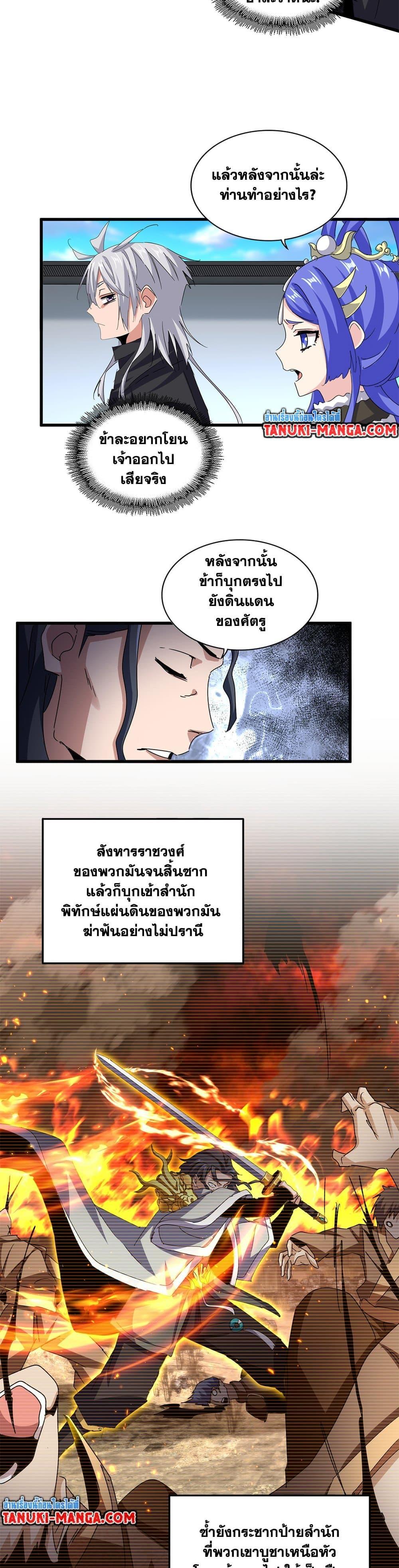 Magic Emperor Chap 657 - Next Chap 658
