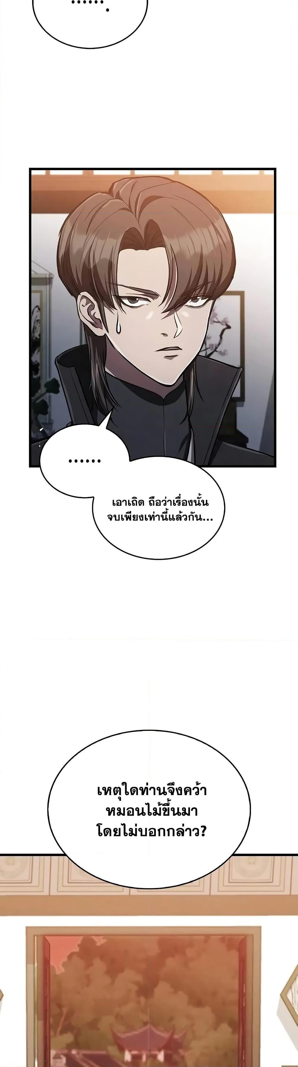 The Demonic Cult Instructor Returns Chap 13 - Next Chap 14