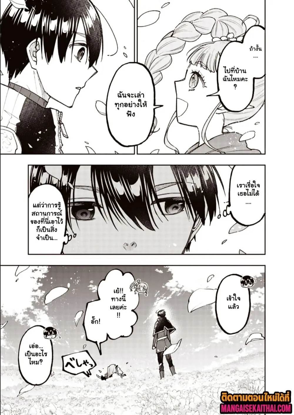 Messiah: Isekai o Sukutta Moto Yuusha ga Mamono no Afureru Genjitsu Sekai o Musou suru Chap 71.1 - Next Chap 72.1