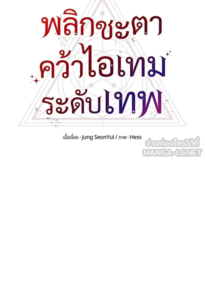 I Obtained a Mythic Item – พลิกชะตาคว้าไอเทมระดับเทพ Chap 122 - Next Chap 123