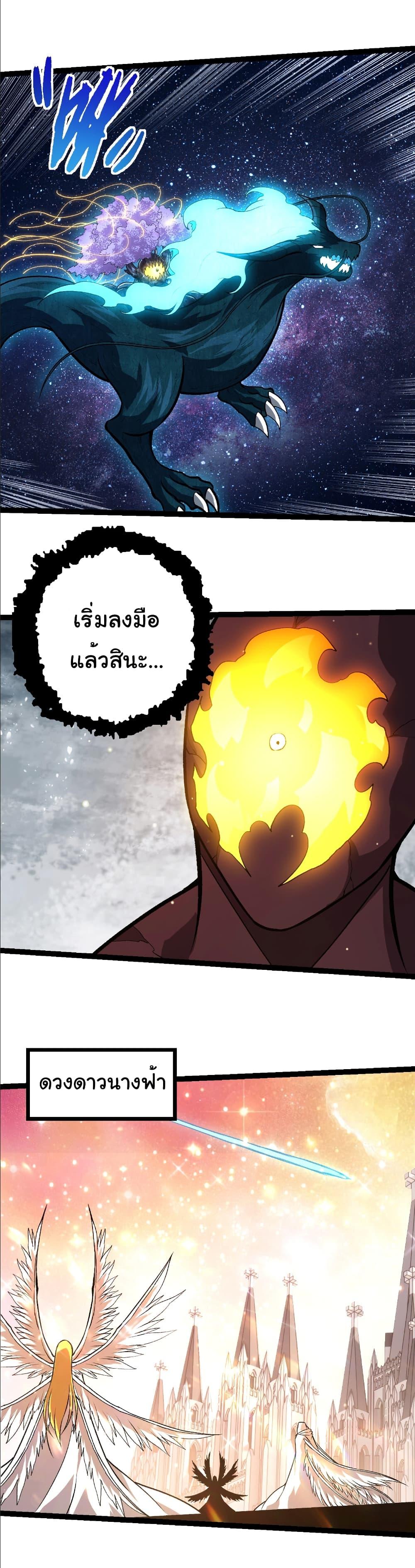 Evolution from the Big Tree Chap 404 - Next Chap 405